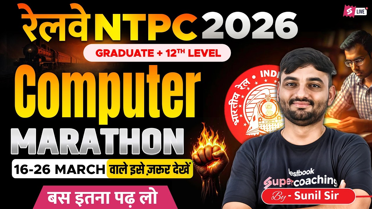 RRB NTPC 2026 | NTPC Computer Marathon Class 2026 | NTPC Computer One Shot | COMPUTER FOR RRB NTPC