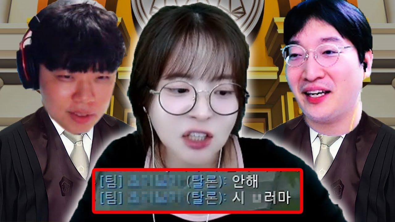 【롤재판】 팀한테 쌍욕박고 사탄들린 해기, 1심 이상호 2심 클리드의 최종 판결