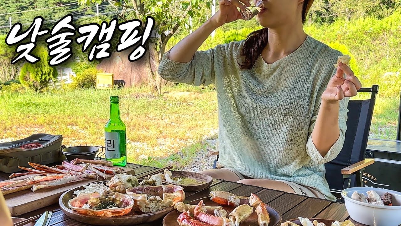 지금 당장 대게 사서 캠핑 가세요🦀 가성비 내리는 대게 3키로 사다가 캠핑장에서 쪄먹기 | 소주가 술술 들어가는 낮술 캠핑 브이로그