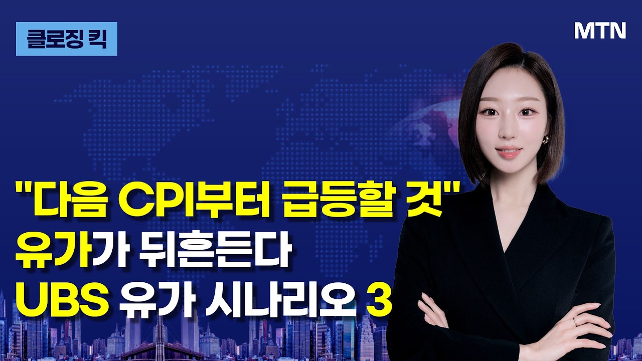 [클로징 킥] 