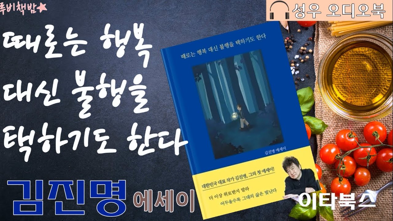 [도서 소개 영상] 김진명 『때로는 행복 대신 불행을 택하기도 한다』│출판사 도서 무료증정 이벤트