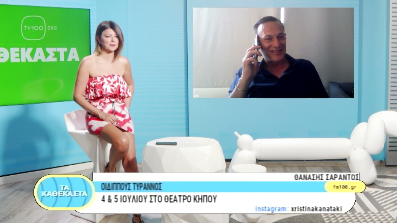 Οιδιπους Τύραννος