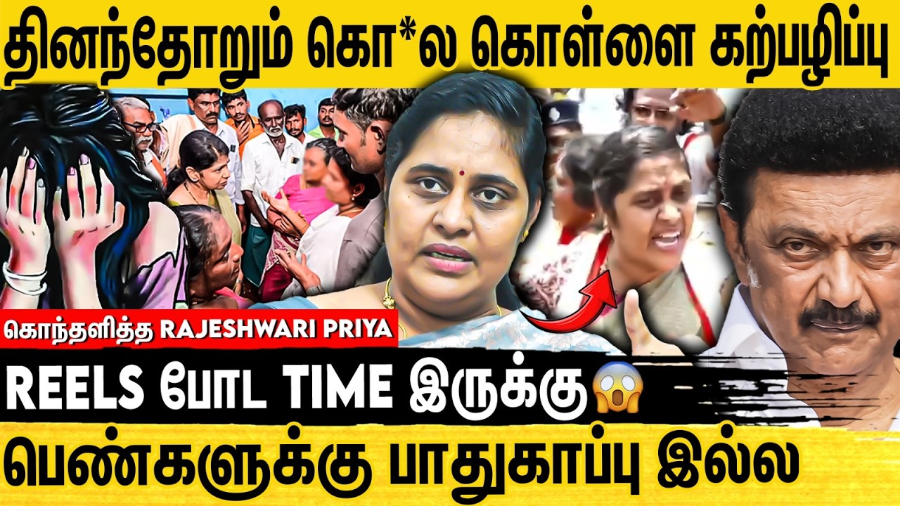 வலுக்கட்டாயமா கைது பண்ண நான் குற்றவாளியா..Thoothukudi பாலியல் சம்பவம் ஒரு வெக்க கேடு|Rajeswari Priya