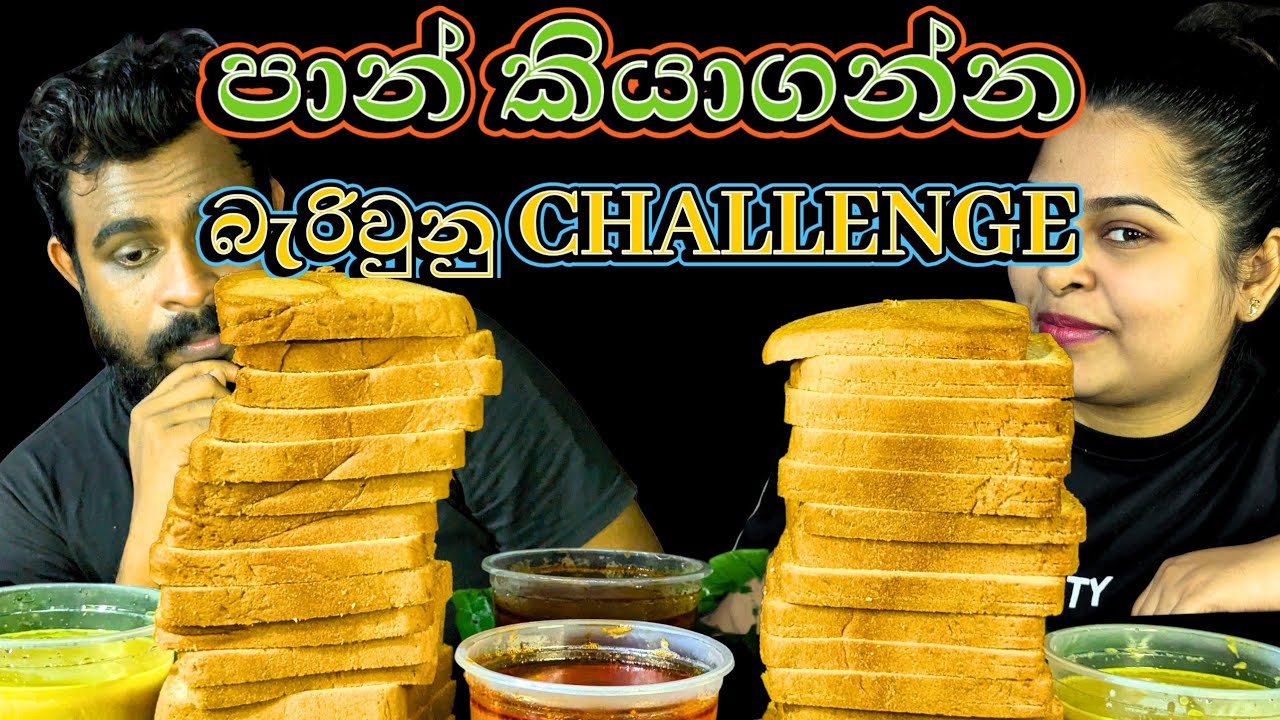 Bread Eating Challenge😋|Eating srilankan bread with chicken gravy, eggs, sambal and dhal curry asmr