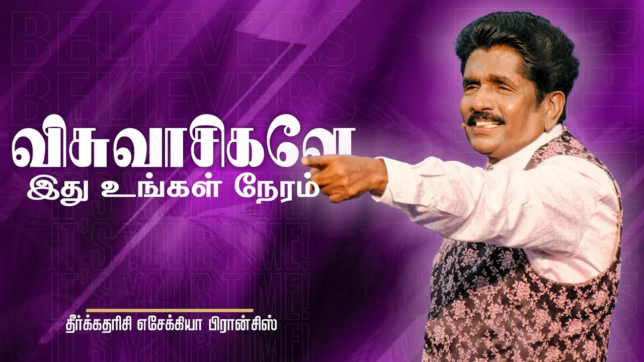 🔴 Live | விசுவாசிகளே இது உங்கள் நேரம் | தீர்க்கதரிசி எசேக்கியா பிரான்சிஸ்