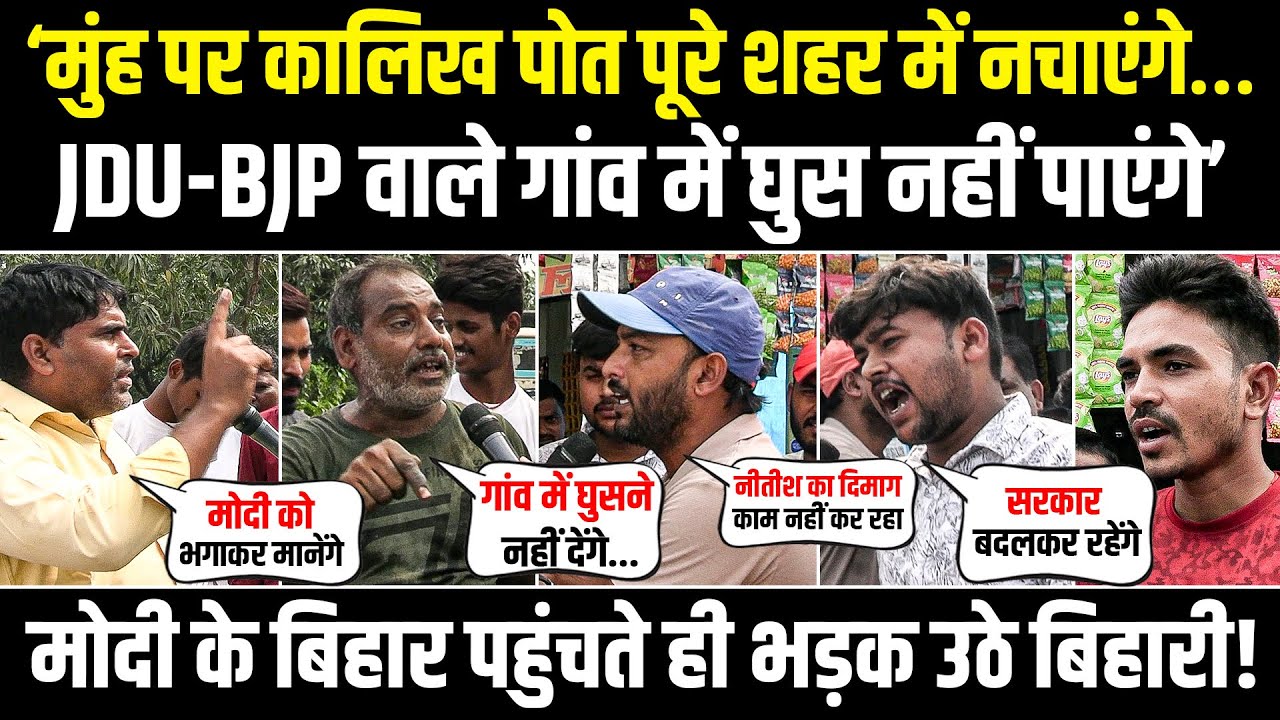 LIVE | 'मोदी को भगाकर मानेंगे, गांव में घुसने नहीं देंगे!' | PM के Bihar पहुंचते ही भयंकर विरोध!