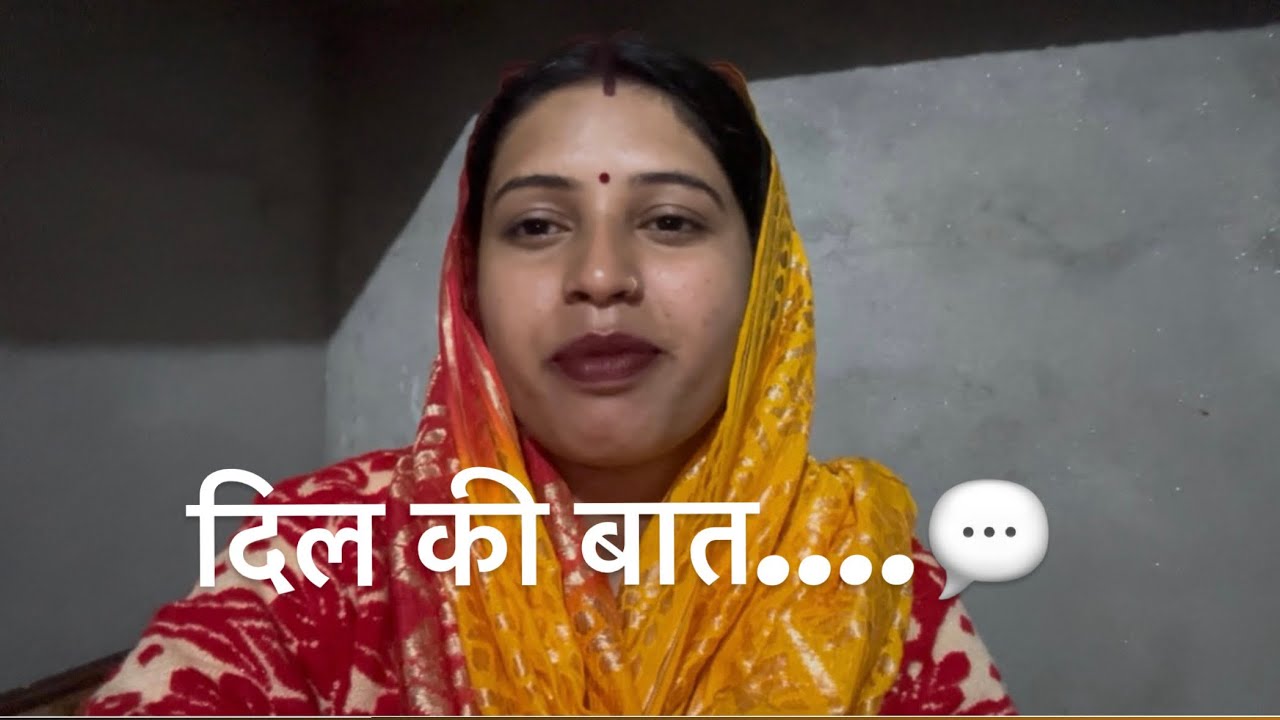 आज सिर्फ आपसे दिल की बात की❤️💬365Days daily vlog challenge Day_17✅#challenge#youtubevideo#like#viral
