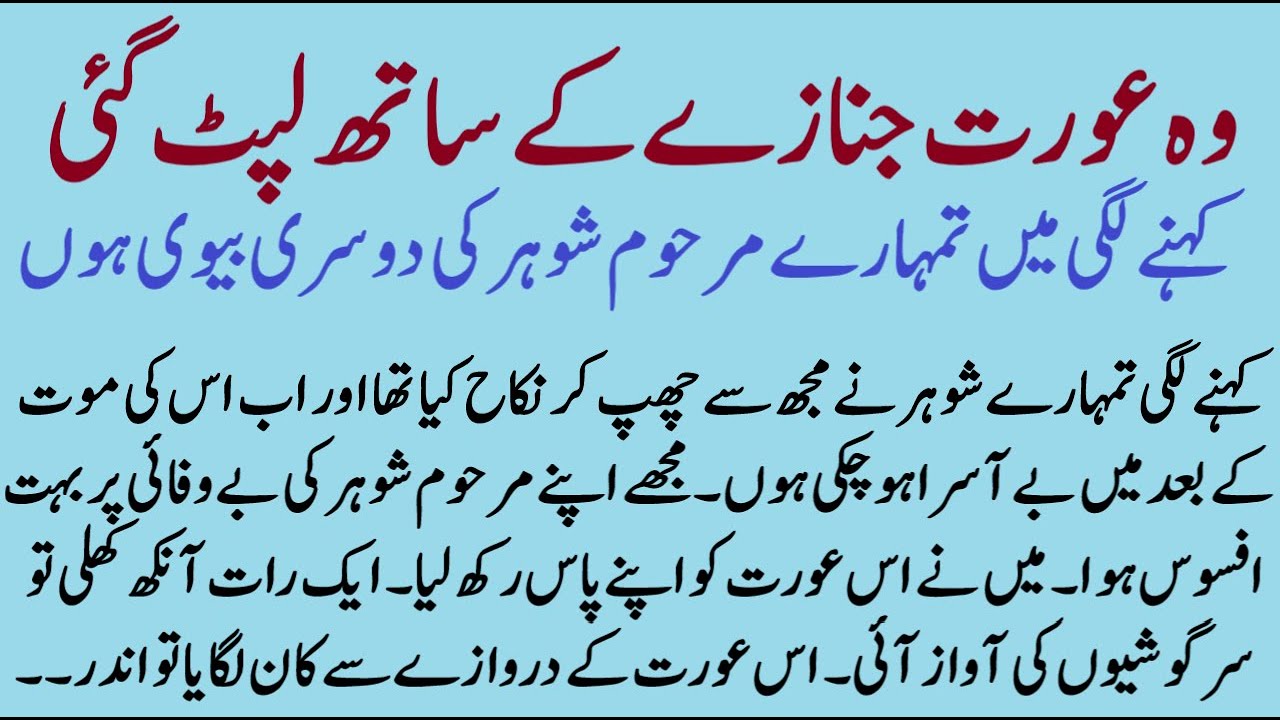 Marhoom Shohar ki Dusri Bewi | ISLAMIC MORAL STORY IN HINDI URDU | SABAQ AMOZ IMAN KAHANIYAN