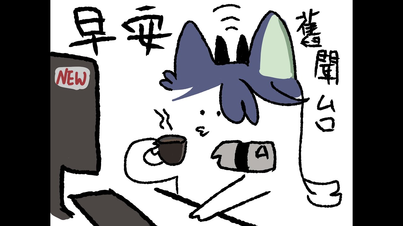 【#早安】冬天是不是要過去了🤔  |  凌潮raxio  |  初見歡迎