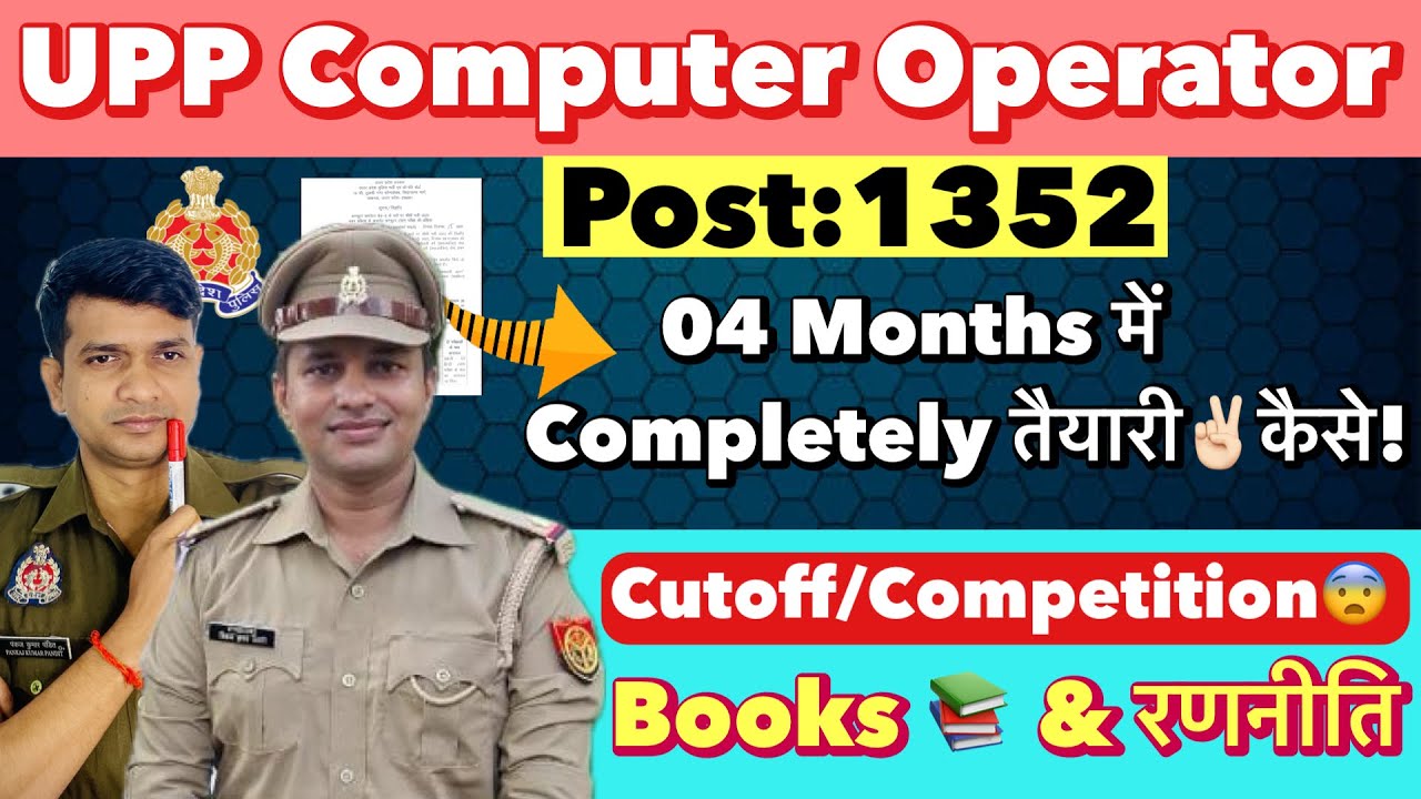 UP Police Computer Operator 2026🤩 (04 Months में तैयारी) Competition & Cutoff| UPP New Vacancies✌🏻