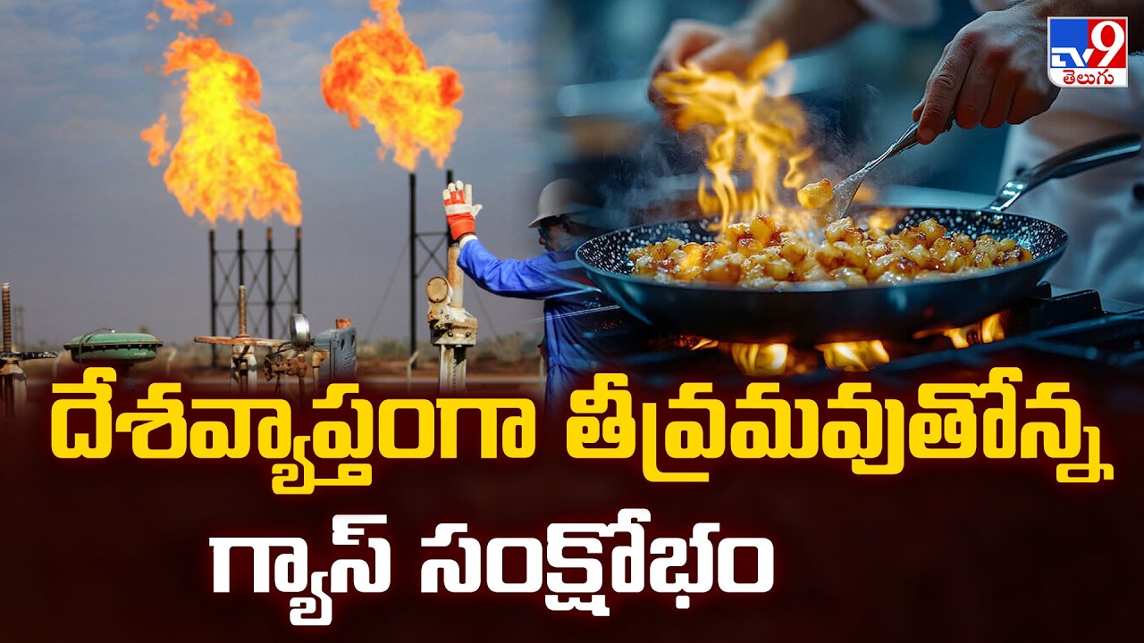 National Crisis : Nationwide LPG Crisis Deepens Due To West Asia War | TV9 Telugu