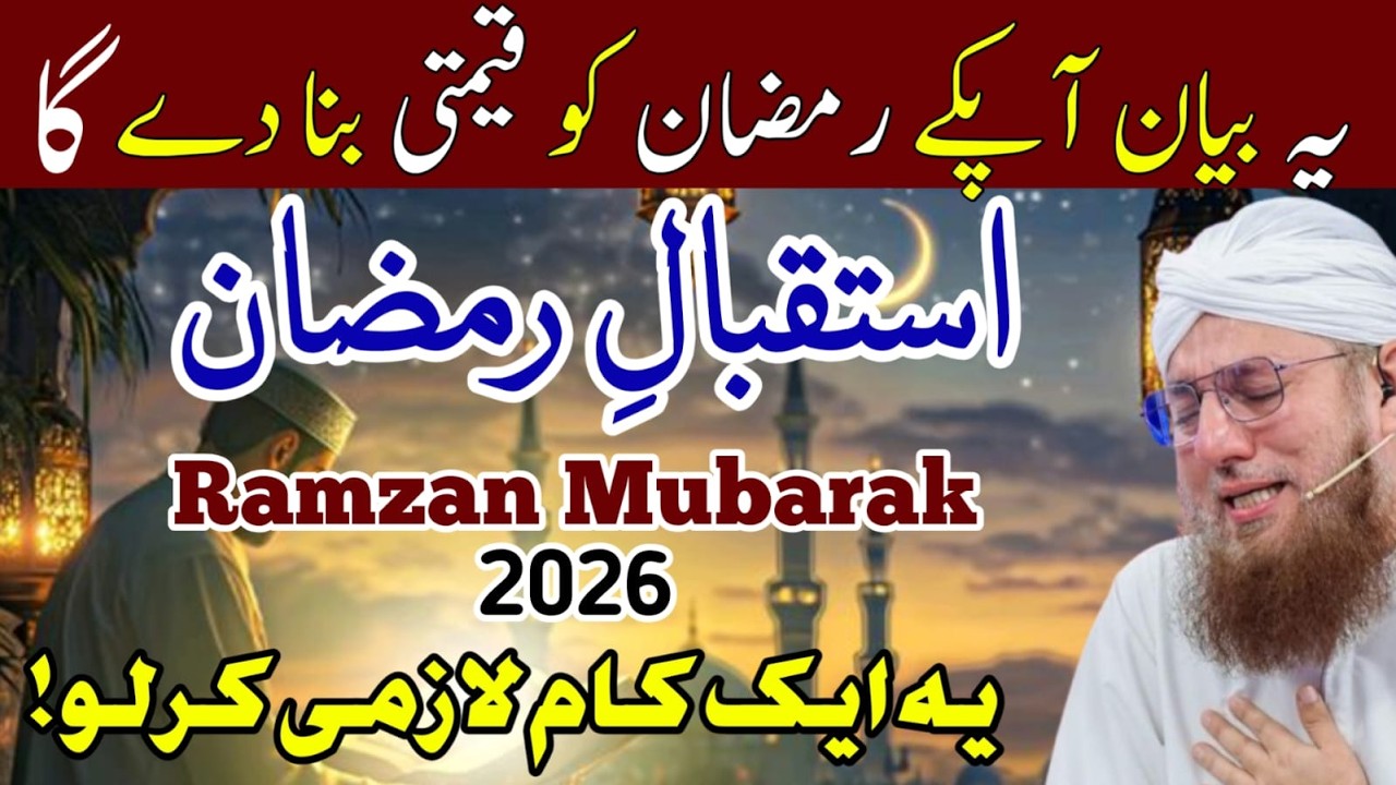 Ramzan Ka Istaqbal Aise Keryn | New Byan Abdul Habib Attari | Ramzan 2026 Byan