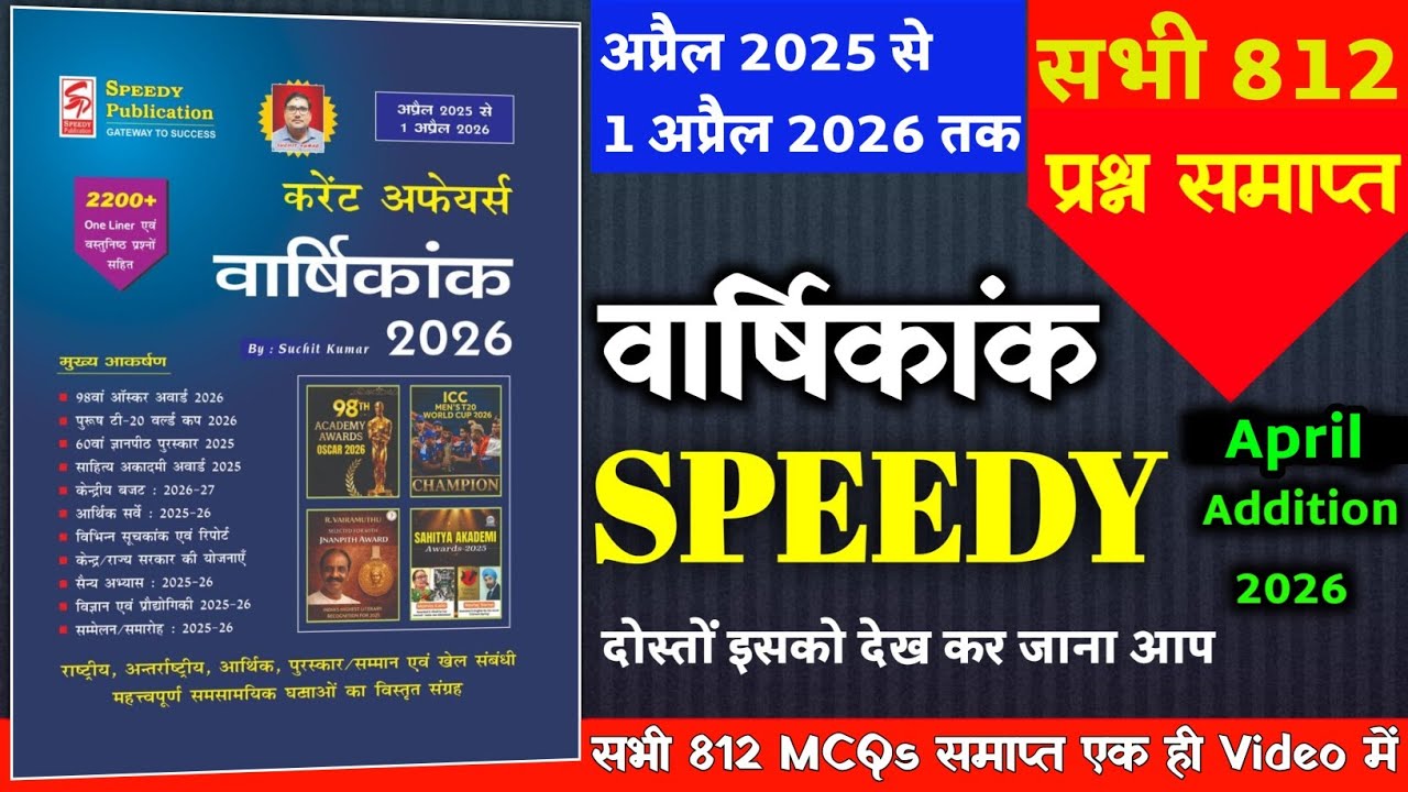 speedy current affairs 2026 | speedy current affairs | current affairs speedy 2025 | April 2026