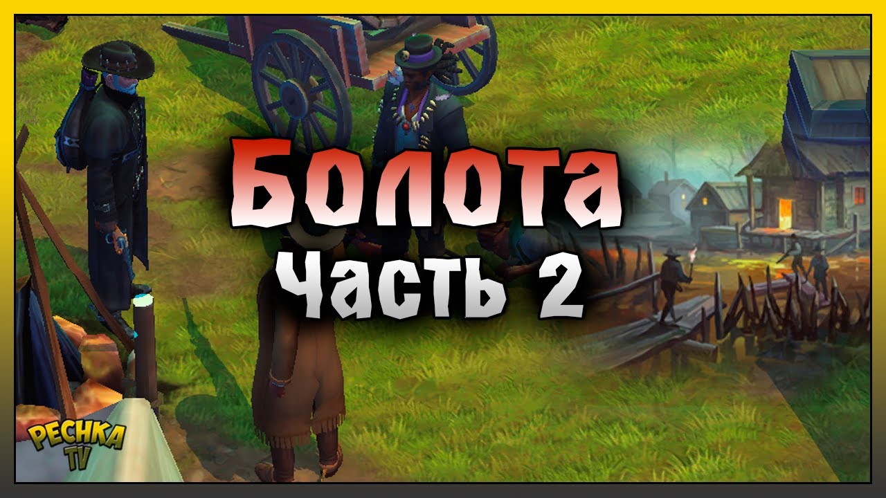 СОЛЯНЫЕ ШАХТЫ И ЛАГЕРЬ КУЛЬТИСТОВ! ИССЛЕДОВАНИЕ БОЛОТ ЧАСТЬ 2! Westland Survival