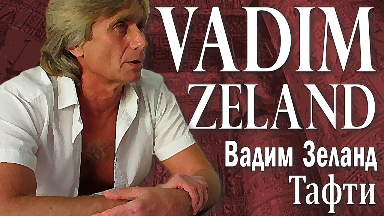 Vadim Zeland e a Jornada por Trás do Transurfing/ TUFTI