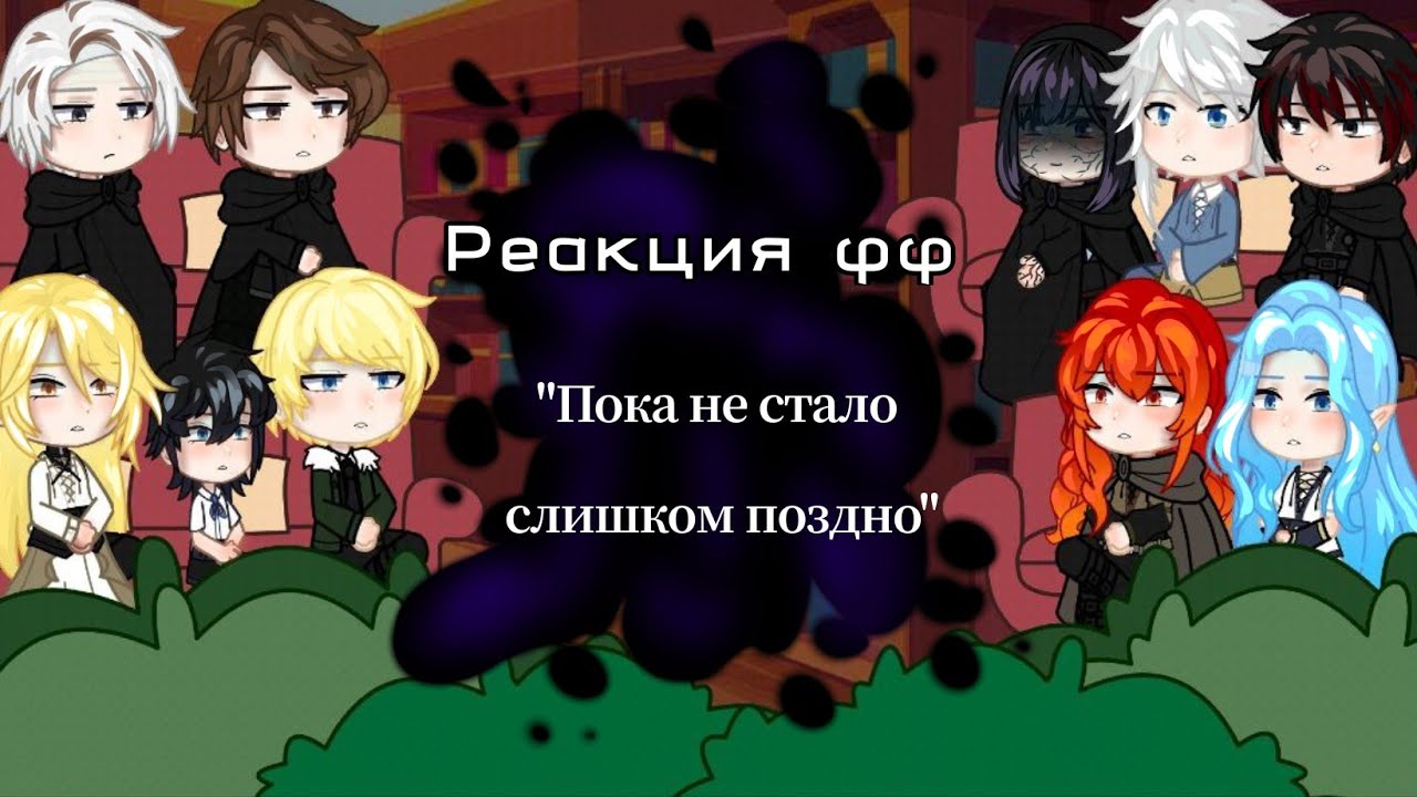 реакция фф 