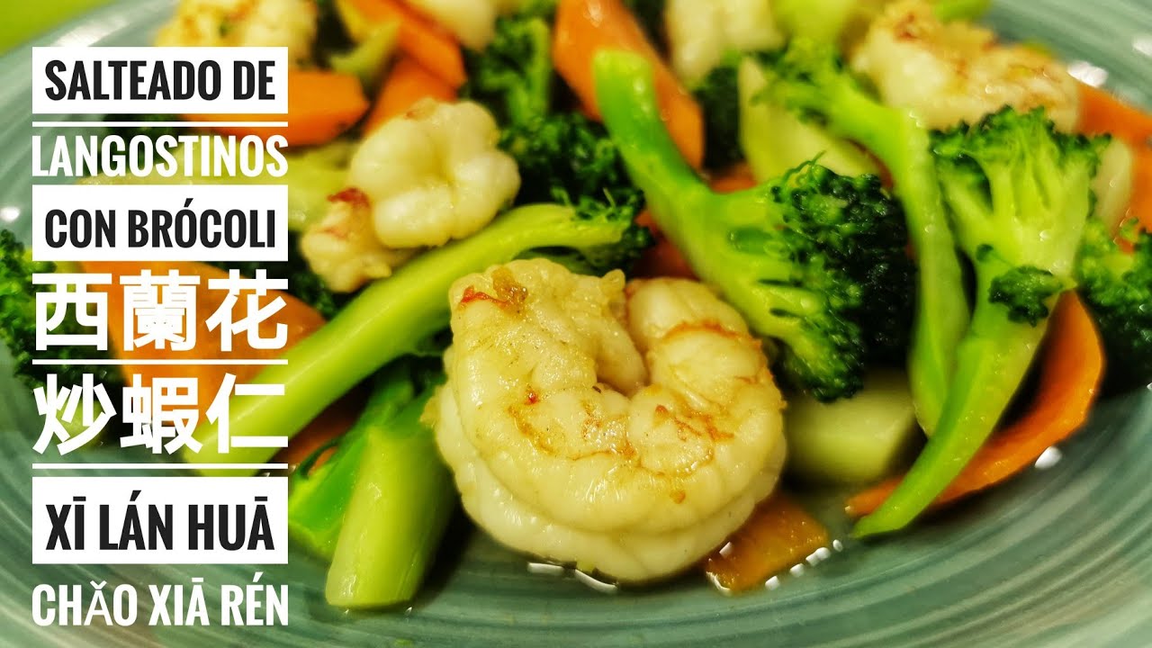 Salteado de langostinos con brócoli 西蘭花炒蝦仁｜COCINA CHINA