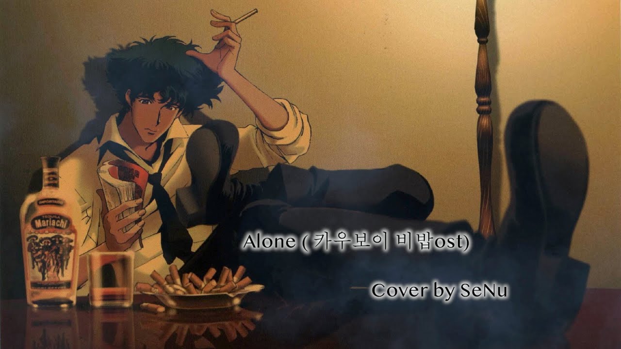 alone - 박완규(카우보이 비밥ost) l COVER by SeNu