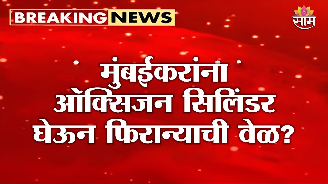मुंबईकरांना ऑक्सिजन सिलिंडर घेऊन फिरान्याची वेळ? | High Court on Bullet Train