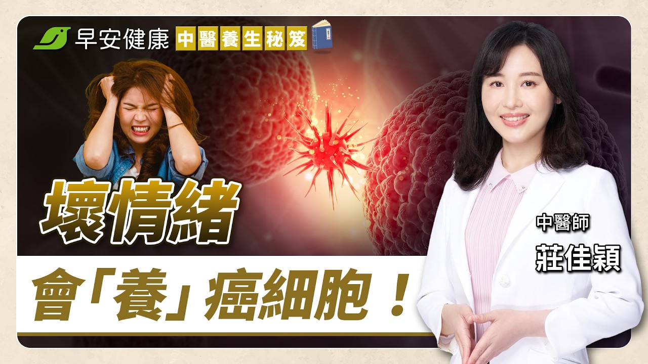 「喝對茶+呼吸法」 癌指標全都降！教你精準養身穩住自律神經 ∣ 莊佳穎 中醫師【早安健康 × 中醫養身秘笈】