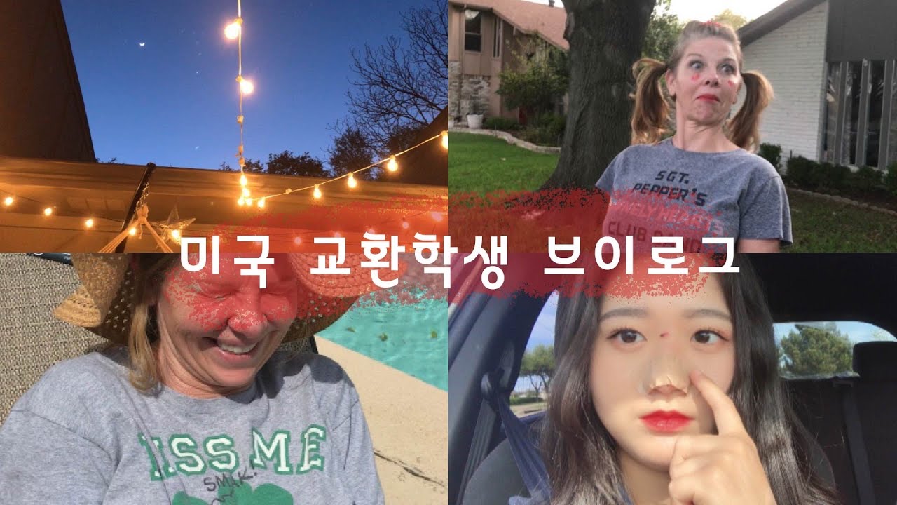 🇺🇸미국 교환학생 일상 vlog |호스트엄마랑 놀기