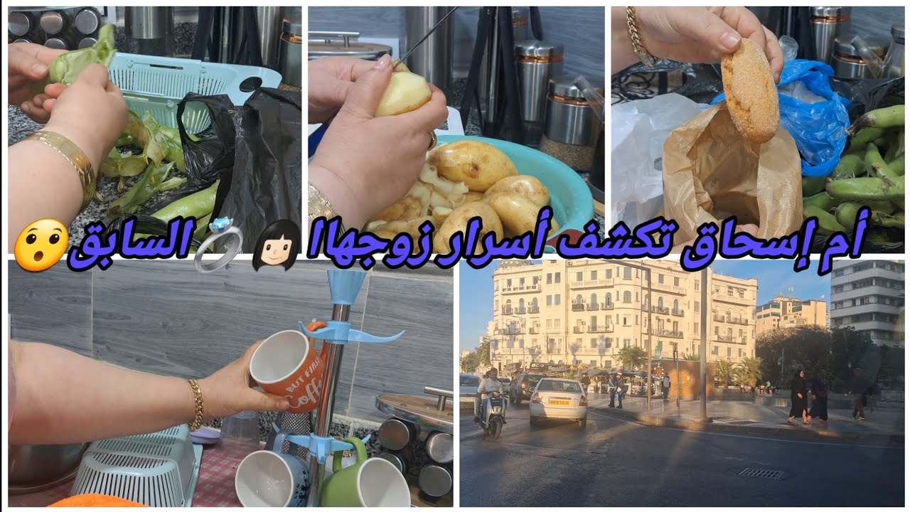 القافلة تسير وكيلاب تنبح😝أم إسحاق تكشف أسرار زوجهاا💍👩🏻روتين شباب بزااف🤗ليوم نوريلك كداباا كي ديرا🤔😂