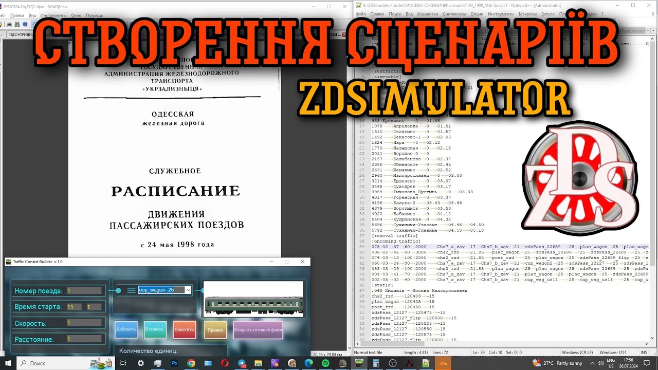 СТВОРЕННЯ СЦЕНАРІЇВ В ZDSIMULATOR! Показую як це роблю я :)