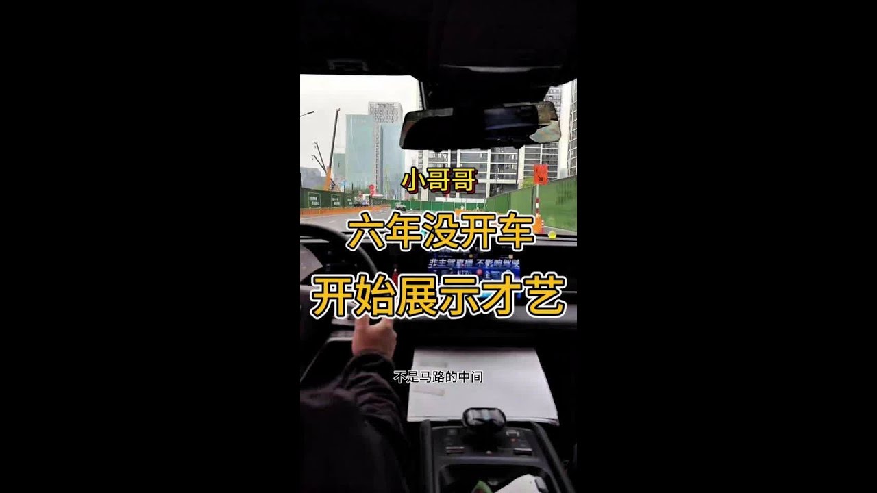 小哥哥上才艺……#汽车陪练 #杭州汽车陪驾张教练 #练车的日常 #开车注意安全 #新手上路