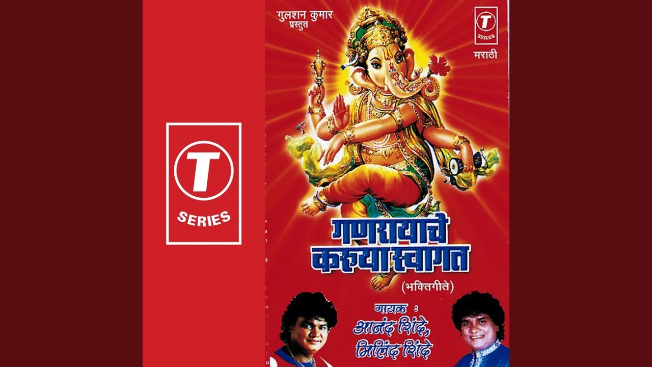Ganrayache Karuya Swagat