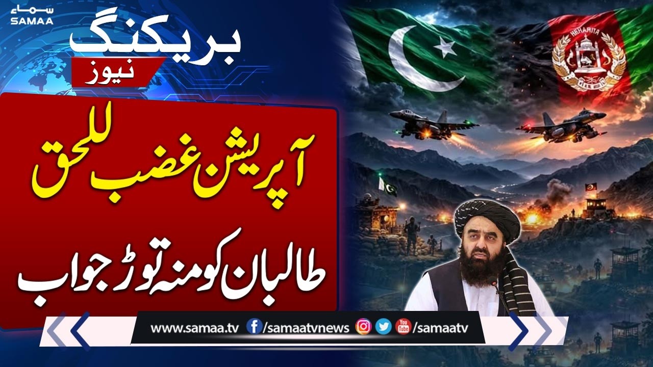 Operation Ghazab Lil Haqq: Pak Army's Strong Response to Taliban | Abdul Aleem Khan | SAMAA TV