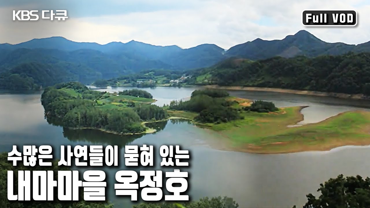 구불구불 산길을 돌아 버스를 두 번씩 갈아타고 들어가야 하는 작은 오지마을 '내마마을' (KBS 20110911 방송)