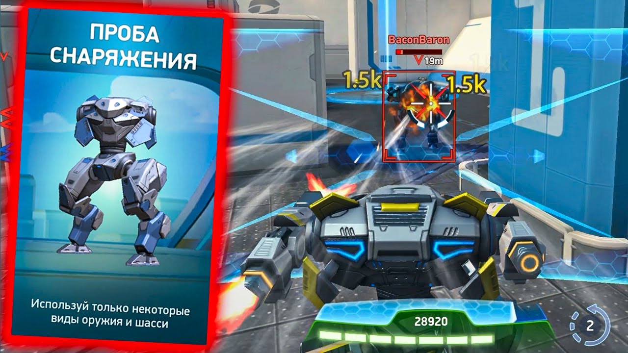 Проба снаряжения на Аресе ::: Mech Arena: Robot Showdown