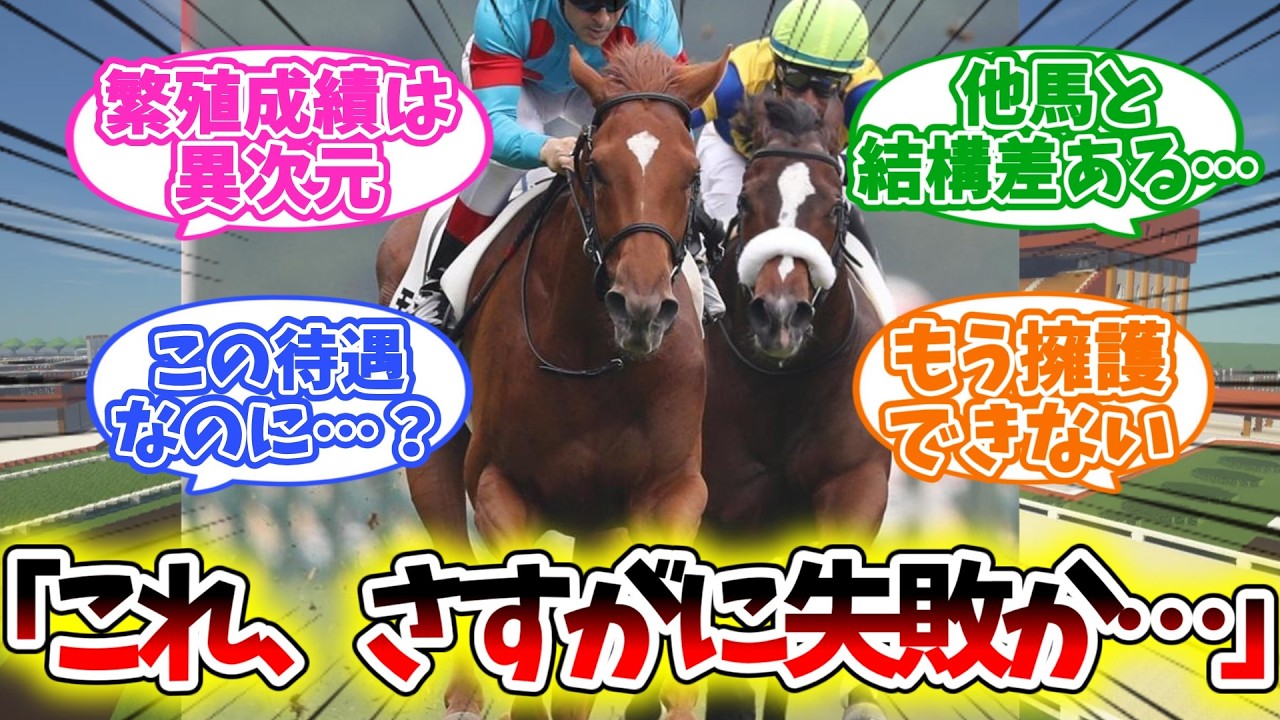 【コントレイル産駒】豪華繁殖でこれはキツい【競馬】
