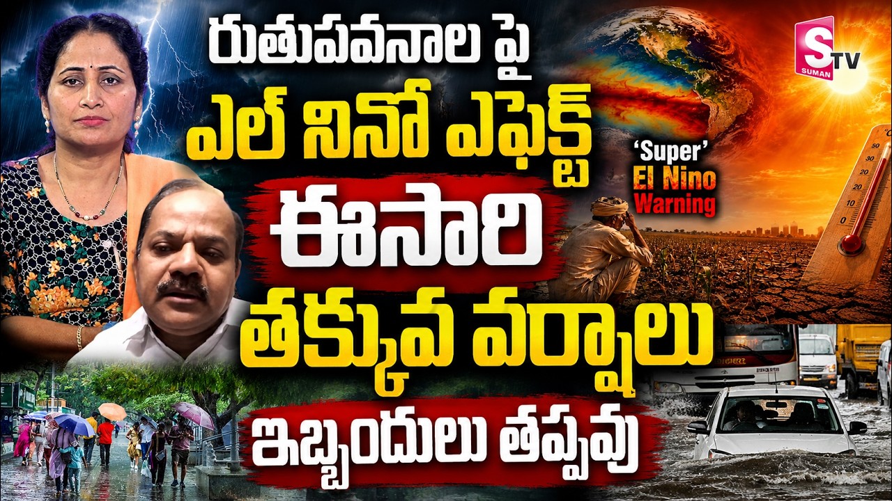 Weather Department Officer Srinivas About Rains in Telangana & AP | Latest Weather Report | SumanTV