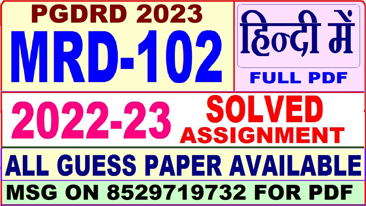 mrd 102 solved assignment 2023 / mrd 102 solved assignment 2023 in Hindi / ignou pgdrd 2022-23