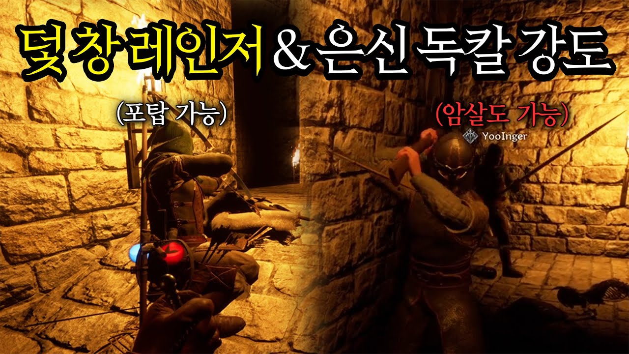 [다크 앤 다커] 점점 부자되는 독칼 은신 강도 권위자 그리고 덫 창 레인저 듀오.. 웃음소리가 넘치는 행복 중세 던전 // 중세시대 타르코프