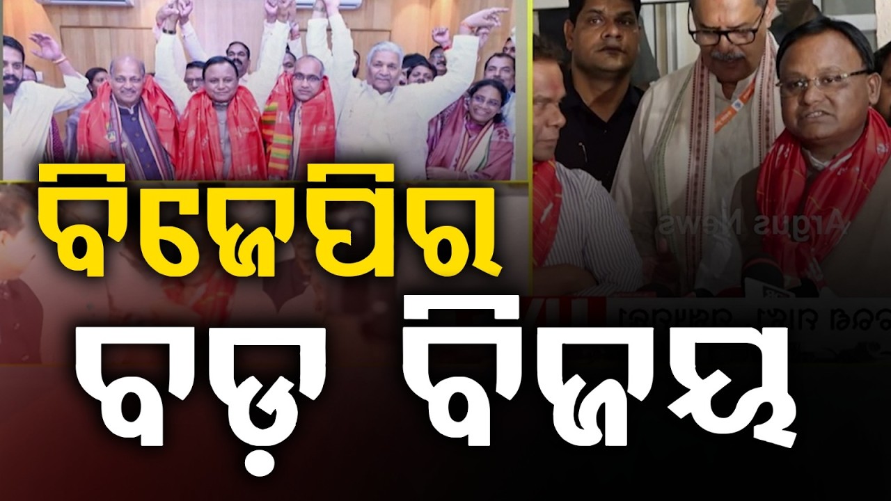 Rajya Sabha Results: BJP’s Manmohan Samal, Sujit Kumar & Independent Dillip Ray Win | Argus News