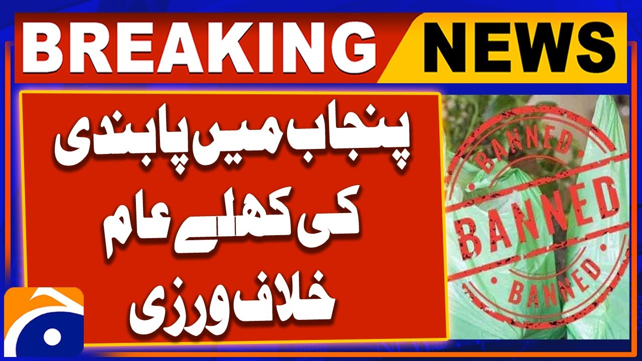 Open violation of Plastic bags banned in Punjab | Breaking News