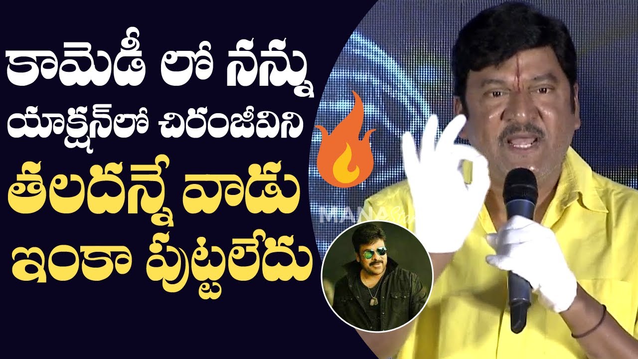 Rajendra Prasad Superb Words About Chiranjeevi | Senapathi | Manastars