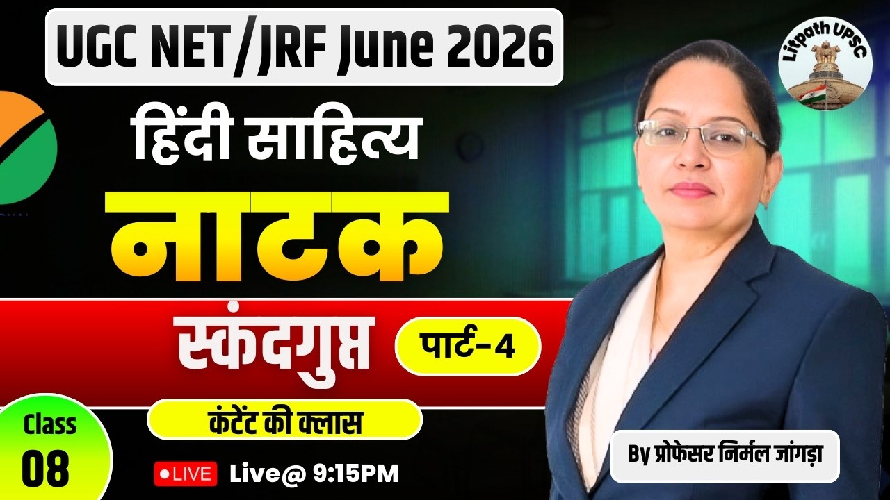 UGC NET Hindi 2026 | Hindi Sahitya | Skandagupt Full Explanation | UGC NET JRF June 2026 | Class 8