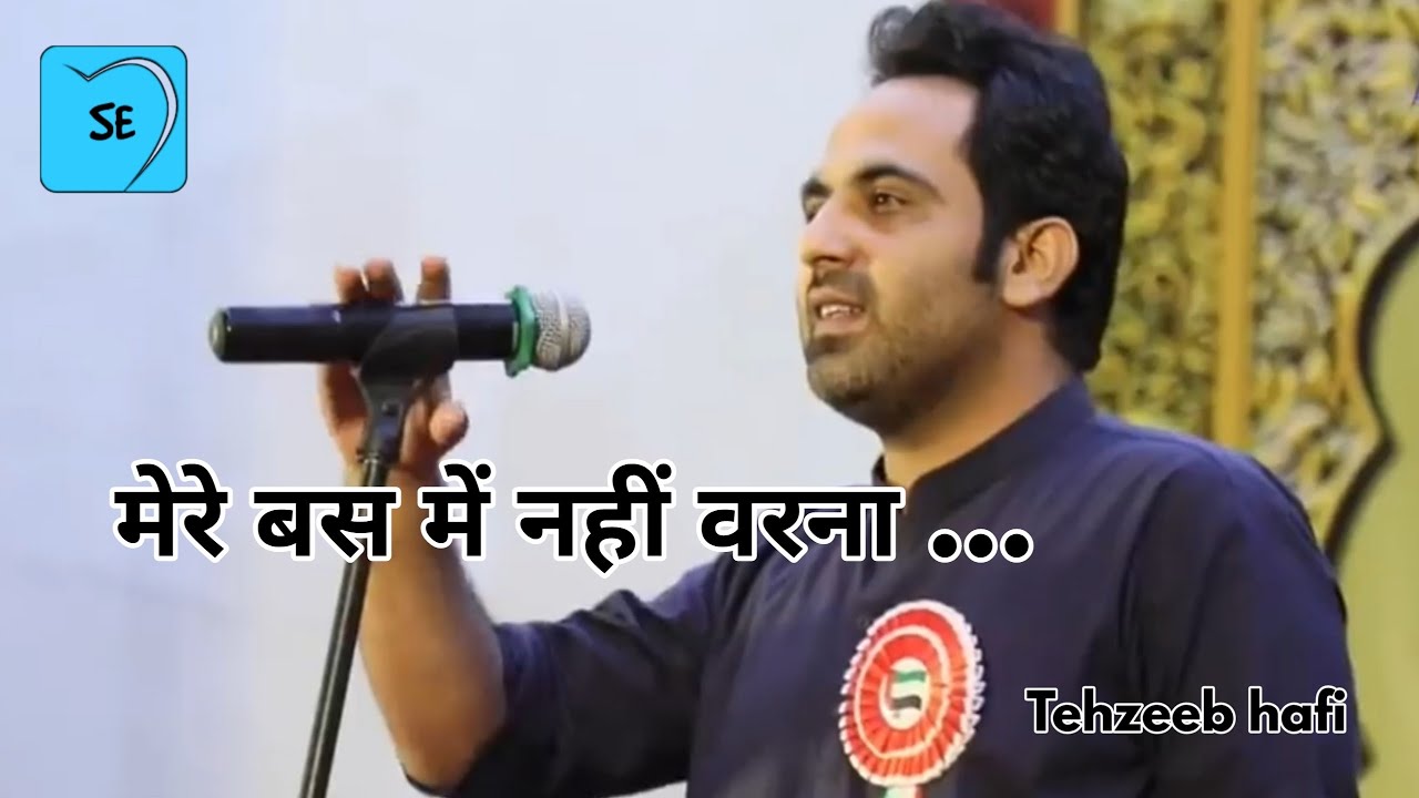 Tere Hote Hue Mombatti Bujhai Kisi Or Ne... Tehzeeb hafi