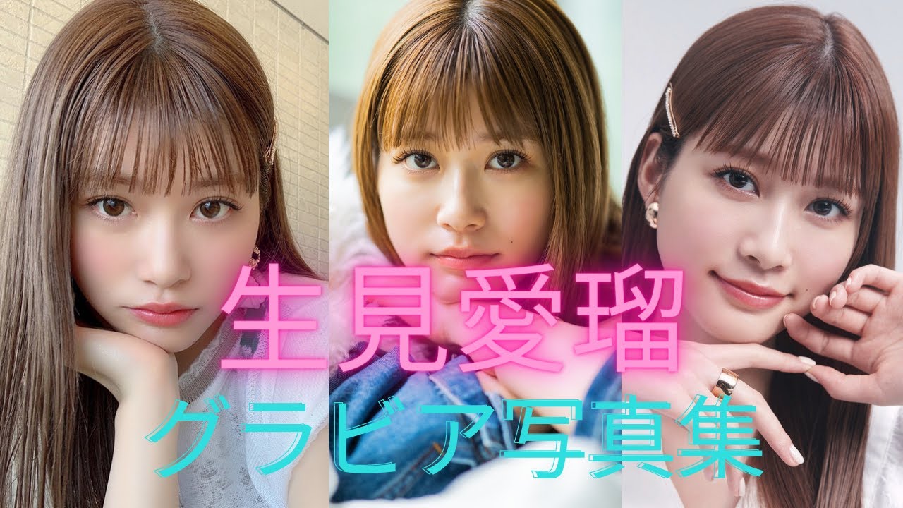 生見 愛瑠(めるる）ちゃんの水着姿が可愛すぎるって！！水着すくなめだよ！