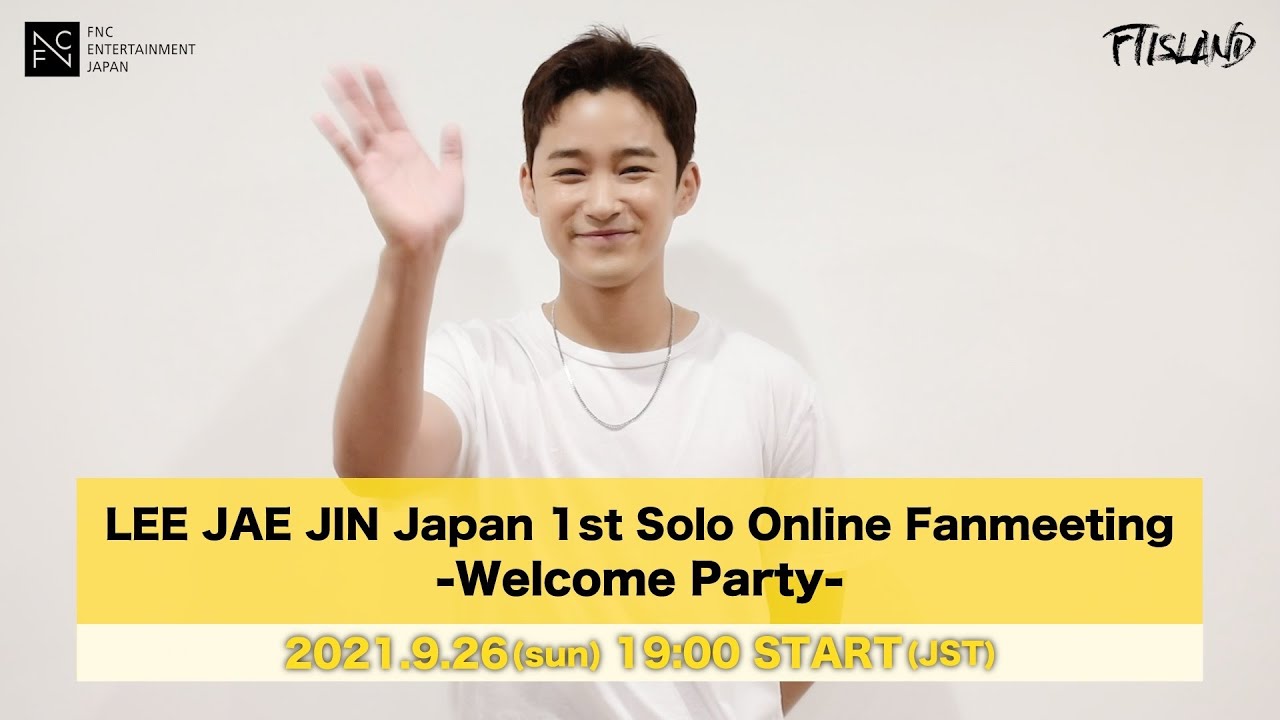 【FTISLAND】LEE JAE JIN Japan 1st Solo Online Fanmeeting -Welcome Party- ジェジンSpecial Message
