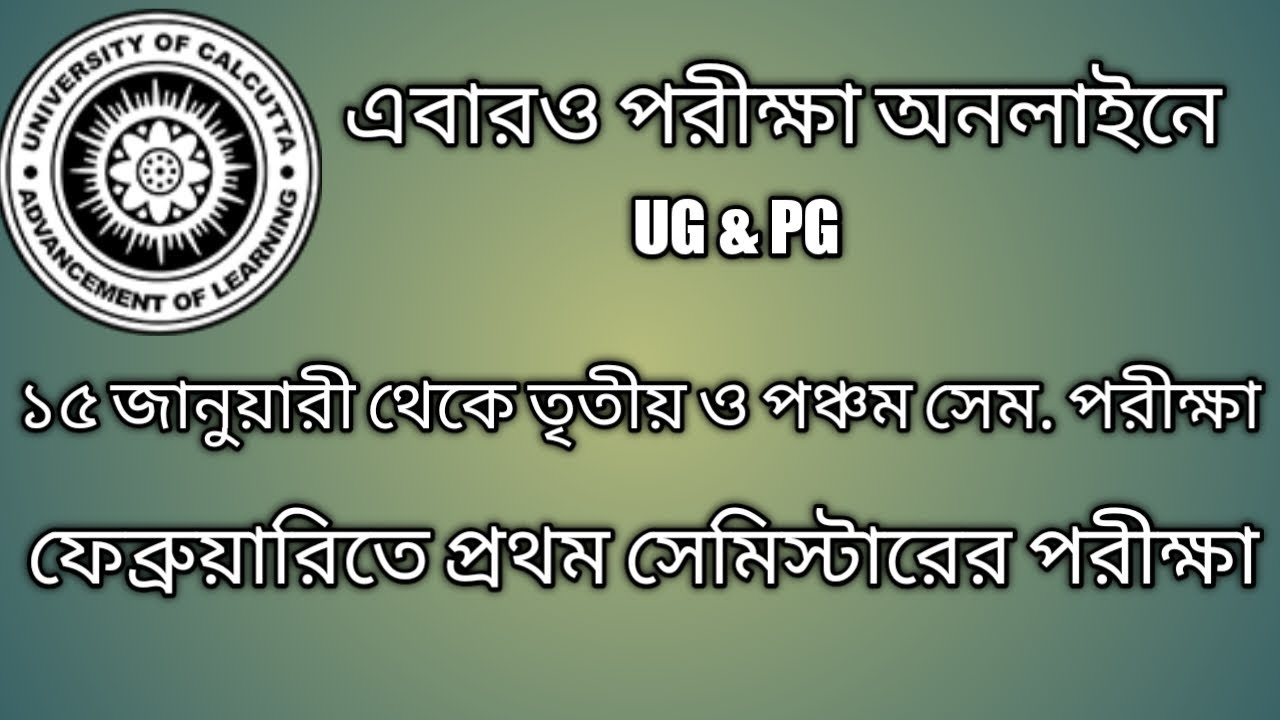 CALCUTTA UNIVERSITY| PG & UG EXAM| ONLINE MODE| EXAM ROUTINE DOWNLOAD