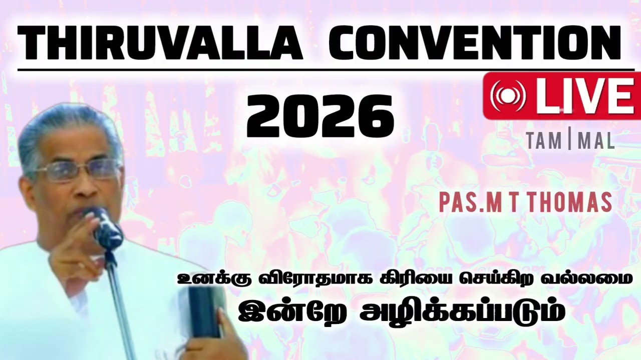 Tpm Thiruvalla convention 2026 | pas m t thomas | tpm kerala