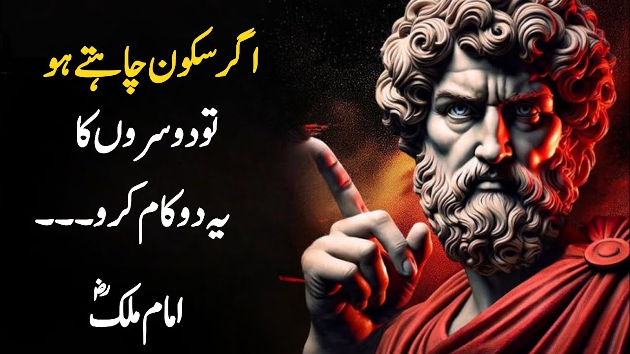 سکون چاہتے ہو؟ تو دوسروں کے بارے میں یہ راز جان لو | امام مالکؒ کی قیمتی باتیں⭐ 