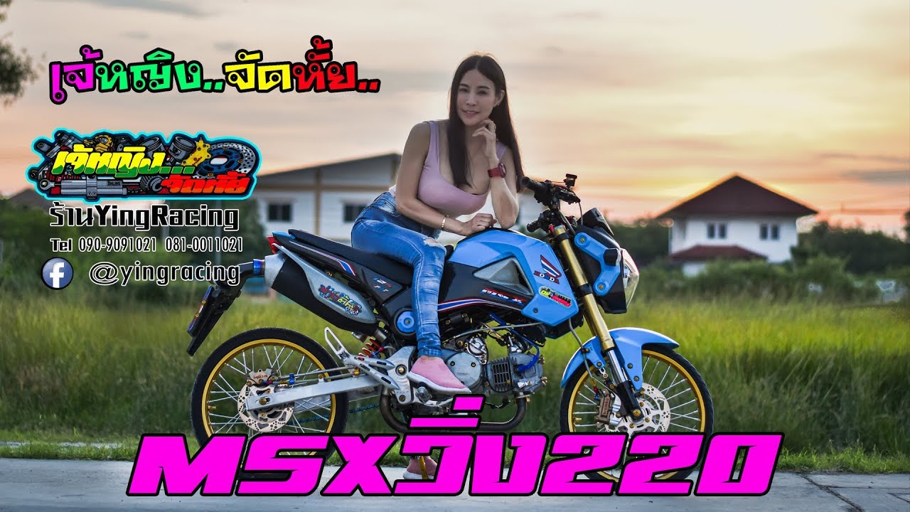Honda msx วิ่ง220 แรงสวย ร้านเจ้หญิงจัดให้