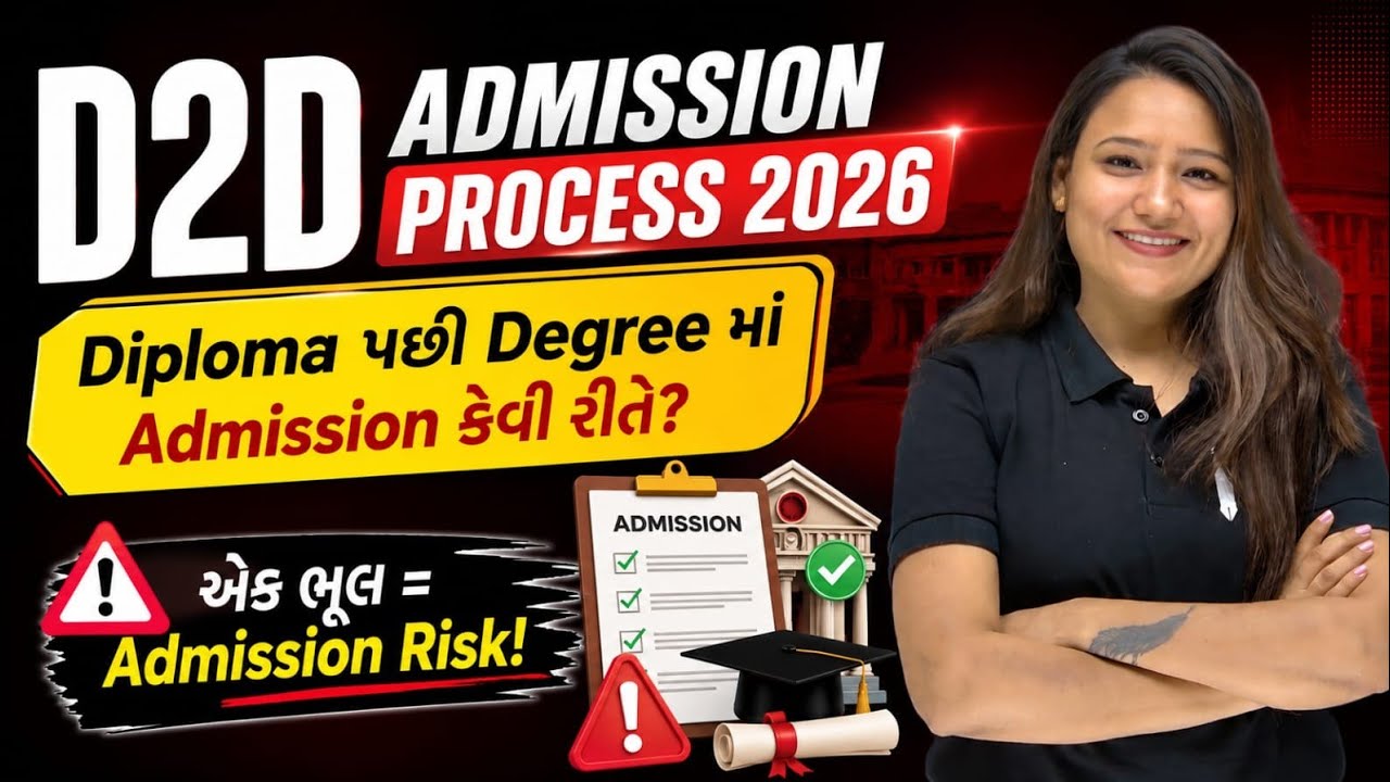 D2D ENGINEERING ADMISSION ACPC 2026 💥 ALL INFORMATION 📢 DOCUMENTS, FORM & ADMISSION🔥BHUMI MA'AM