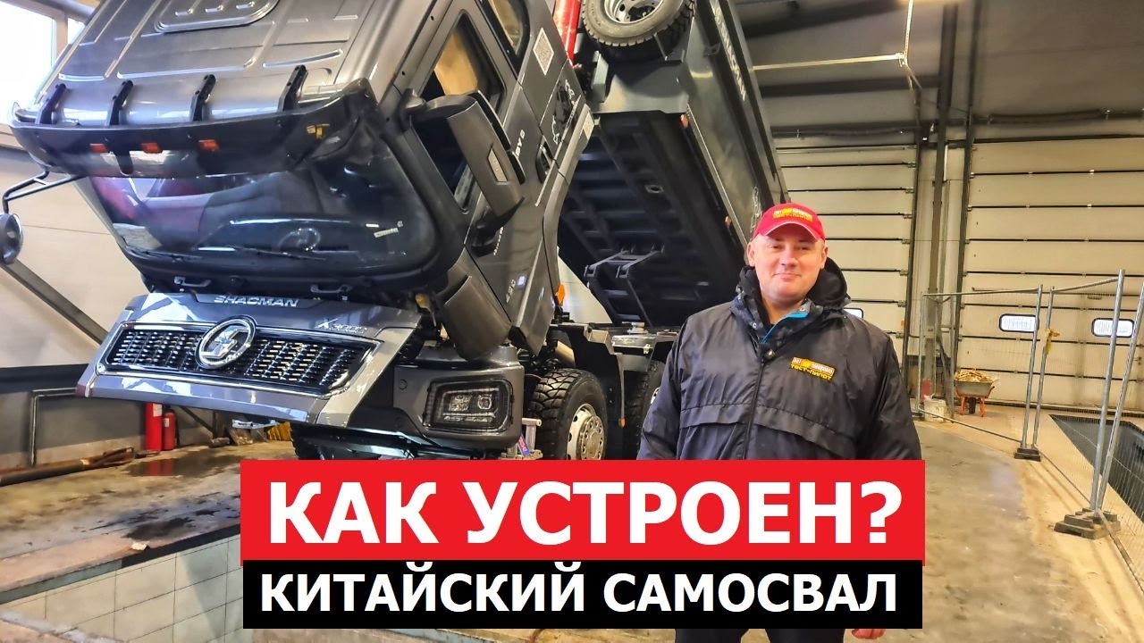 Техобзор Shacman X3000 рестайлинг самосвал регламент ТО, гарантийные случаи, как решать проблемы?