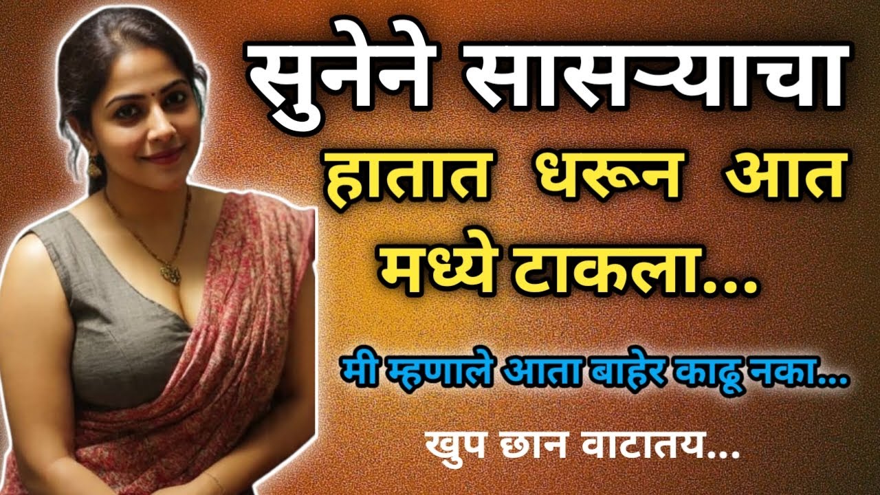 साऱ्याने रात्रभर तीन marathi story l marathi katha l marathi stories l @Gappa Gosthi Marathi Story